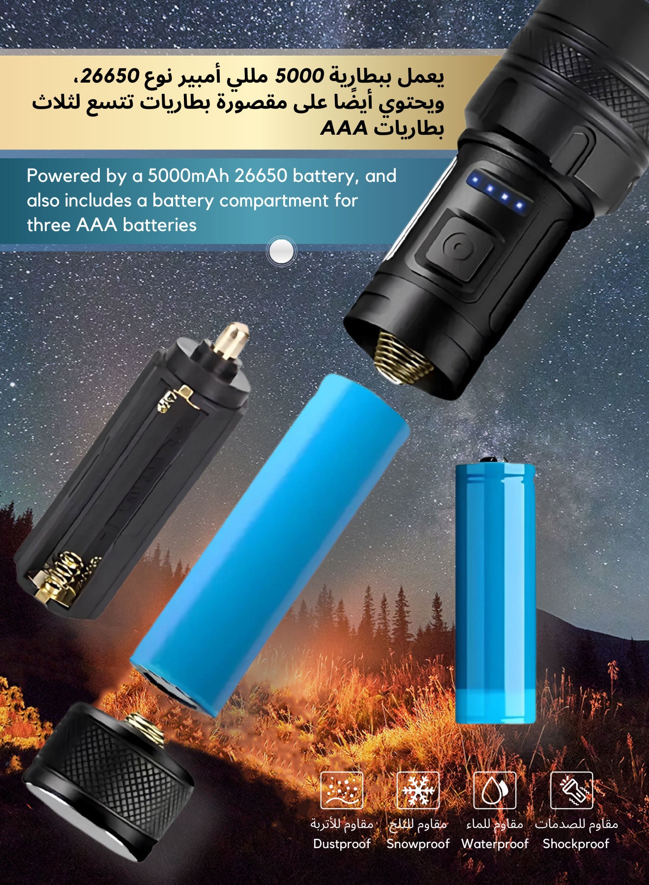 Flashlight