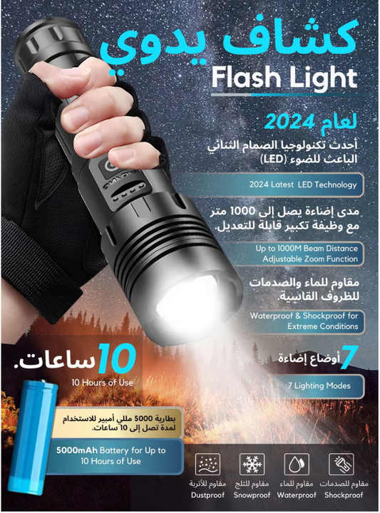 Flashlight